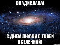 владислава! с днем любви в твоей вселенной!