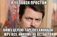 я человек простой вижу целую тарелку хинкала- жру все, никому не оставляя