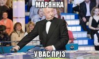 марянка у вас пріз