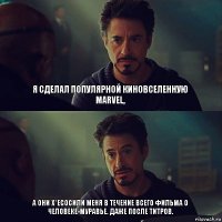 Я сделал популярной Киновселенную Marvel, А они х*есосили меня в течение всего фильма о Человеке-муравье. Даже после титров.