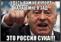 здесь вам не курорт калаш мне в зад это россия сука!!!