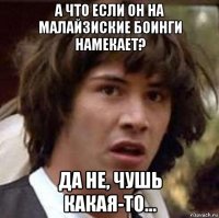 а что если он на малайзиские боинги намекает? да не, чушь какая-то...