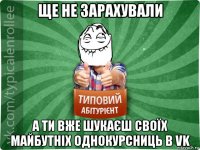 ще не зарахували а ти вже шукаєш своїх майбутніх однокурсниць в vk