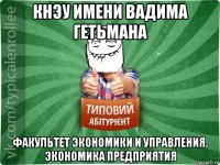 кнэу имени вадима гетьмана факультет экономики и управления. экономика предприятия