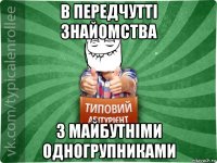 в передчутті знайомства з майбутніми одногрупниками