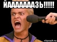 йааааааазь!!!!! 