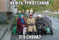 нефть, три отскока это скока?