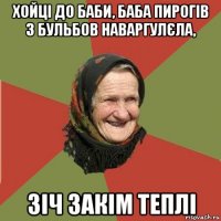 хойці до баби, баба пирогів з бульбов наваргулєла, зіч закім теплі