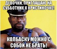 девочки, приглашаю на субботник к кристиночке! колбаску можно с собой не брать!