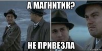 а магнитик? не привезла