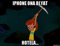 iphone ona blyat hotela...