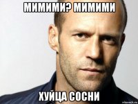 мимими? мимими хуйца сосни