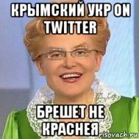 крымский укр on twitter брешет не краснея