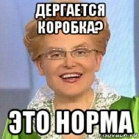 дергается коробка? это норма