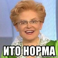  ито норма