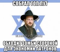 собрал топ лут обходит зомби стороной для экономии патронов