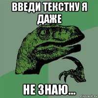 введи текстну я даже не знаю...