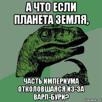 а что если планета земля, часть империума отколовшаяся из-за варп-бури?