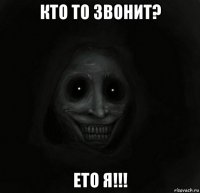 кто то звонит? ето я!!!