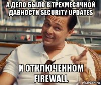 а дело было в трехмесячной давности security updates и отключенном firewall