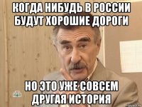 когда нибудь в россии будут хорошие дороги но это уже совсем другая история