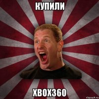 купили xbox360