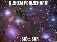 с днем рождения!!! .::sid::. skr