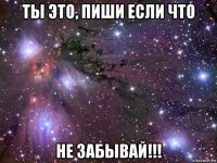 ты это, пиши если что не забывай!!!