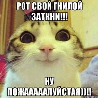 рот свой гнилой заткни!!! ну пожааааалуйстая))!!