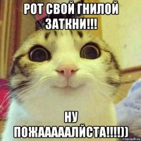 рот свой гнилой заткни!!! ну пожааааалйста!!!!))