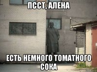 псст, алена есть немного томатного сока