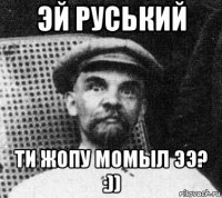 эй руський ти жопу момыл ээ? :))