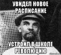 увидел новое расписание устроил в школе революцию