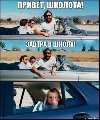 привет, школота! завтра в школу!