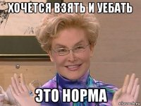 хочется взять и уебать это норма