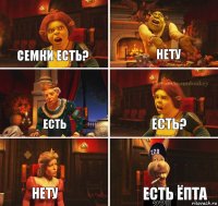 семки есть? нету есть есть? нету есть ёпта