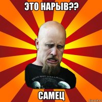 это нарыв?? самец