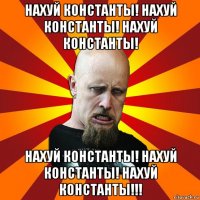 нахуй константы! нахуй константы! нахуй константы! нахуй константы! нахуй константы! нахуй константы!!!