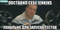 поставил себе jenkins локально для запуска тестов