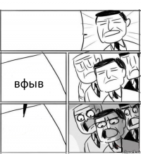  вфыв 