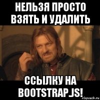 нельзя просто взять и удалить ссылку на bootstrap.js!