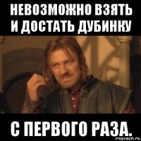 невозможно взять и достать дубинку с первого раза.