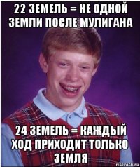 22 земель = не одной земли после мулигана 24 земель = каждый ход приходит только земля