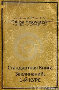 Alisa Hogwarts Стандартная Книга Заклинаний,
1-Й КУРС