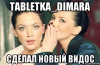 tabletka_dimara сделал новый видос