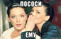 пососи ему