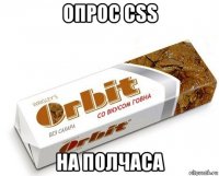 опрос css на полчаса