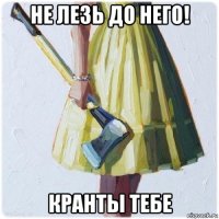 не лезь до него! кранты тебе