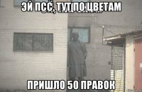 эй псс, тут по цветам пришло 50 правок