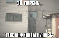  тебе инфиниты нужны?